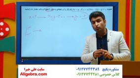 آموزش هندسه تحلیلی 2 فصل اول کتاب ریاضی یازدهم تجربی علی هاشمی