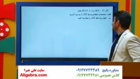 آموزش محاسبه نقطه وسط پاره خط فصل اول کتاب ریاضی یازدهم تجربی علی هاشمی