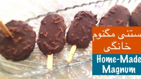 بستنی مگنوم حرفه ای بدون ثعلب و بستنی ساز