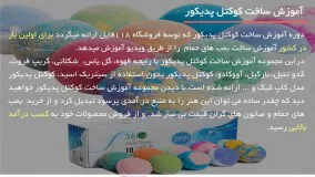 ساخت کوکتل پدیکور-آموزش ساخت بمب حمام-کوکتل پدیکور شکلاتی