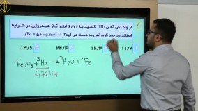 آموزش روش تست زنی شیمی دهم