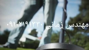 شرکت مهندس زمانی-تماس فروش 09102191330