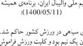 حمله عجیب سعید معروف به گلات پرسپولیس و وزیر