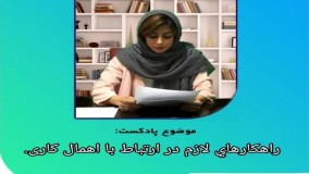 پادکست روانشناسی | چگونه بتوانیم بر اهمال کاری خود غلبه کنیم