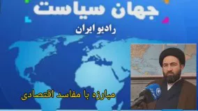 در گفت وگو با برنامه جهان سیاست با دکتر رفیعی راد