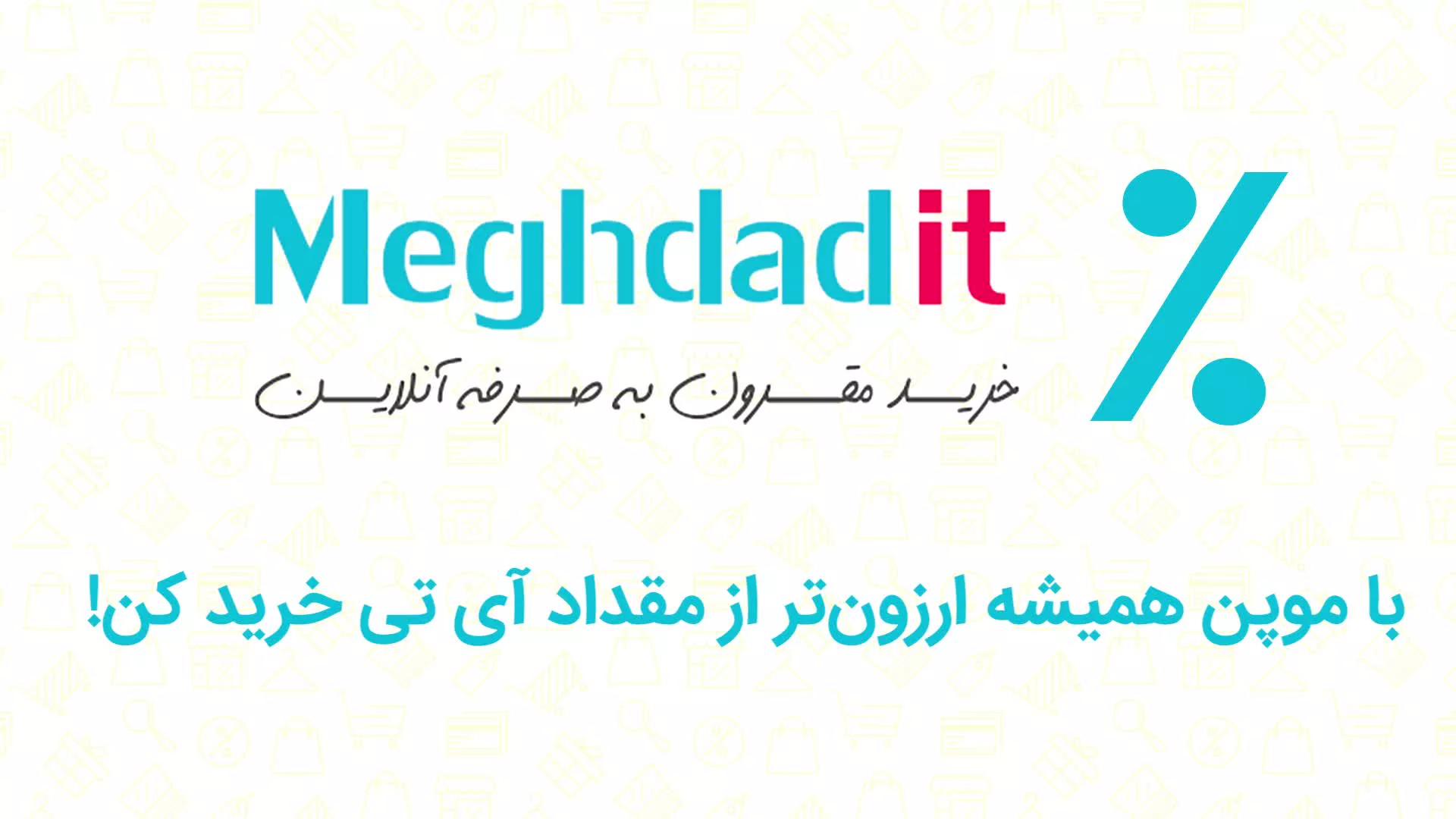 با موپن ارزانتر از مقداد آی تی خرید کن