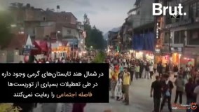 این پسر بچه هندی توریست‌ها را تنبیه می‌کند