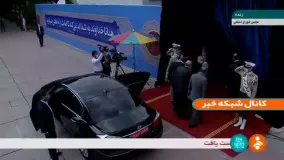 ورود مهمانان مراسم تحلیف رئیس جمهور به مجلس