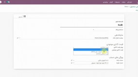 ایجاد دسته بندی محصول در انبار