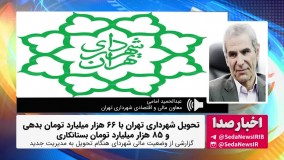 بدهی شهرداری در پایان این دوره چقدر است ؟