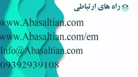 گروه مترجمین اباصلتیان📍گروه مهاجرتی دکتر اباصلتیان Www.abasaltian.com 📞ارتباط سریع با امور مشتریان: ۰۹۳۸۷۷۰۸۰۲۵ دانلود کاتالوگ خدمات جامع مشاوره مدیریت: Yun.ir/gkbi2b