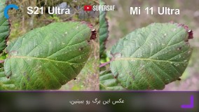 مقایسه دوربین سامسونگ Galaxy S21 ultra و شیائومی Mi 11 Ultra