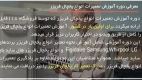 تعمیر یخچال فریزر-آموزش تعمیر یخچال- تعویض قطعه آب سردکن