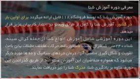 چگونگی آموزش شنا به کودک 6 تا 15 ماهگی