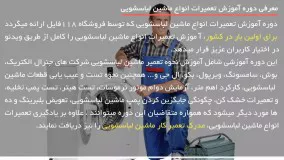 تعمیر ماشین لباسشویی- تعمیر موتور ماشین لباسشویی - تعویض پمپ تخلیه
