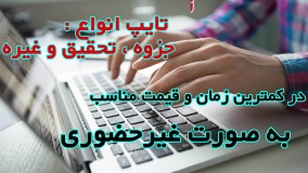 خدمات تایپ عرشا