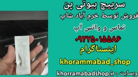 سر پیچ دستگاه بیوتی پن | سر پیچ دستگاه پلکسر| سری دستگاه پلکسر و پلاسما