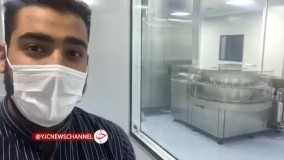 اولین تصاویر از خط تولید واکسن کروناى ایرانى
