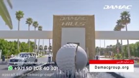 سوییت های داماک در دبی- damac
