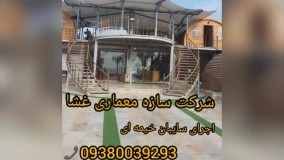 سایبان های خیمه ای کافه رستوران