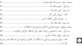 معرفی کتاب حقوق کار