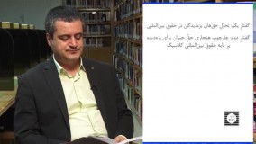 معرفی کتاب بزه‌دیده‌شناسی (جلدِ دوم): شناسایی بین المللی حق های بزه دیدگان