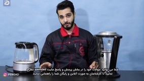 ویدیو بررسی مشکلات چای ساز