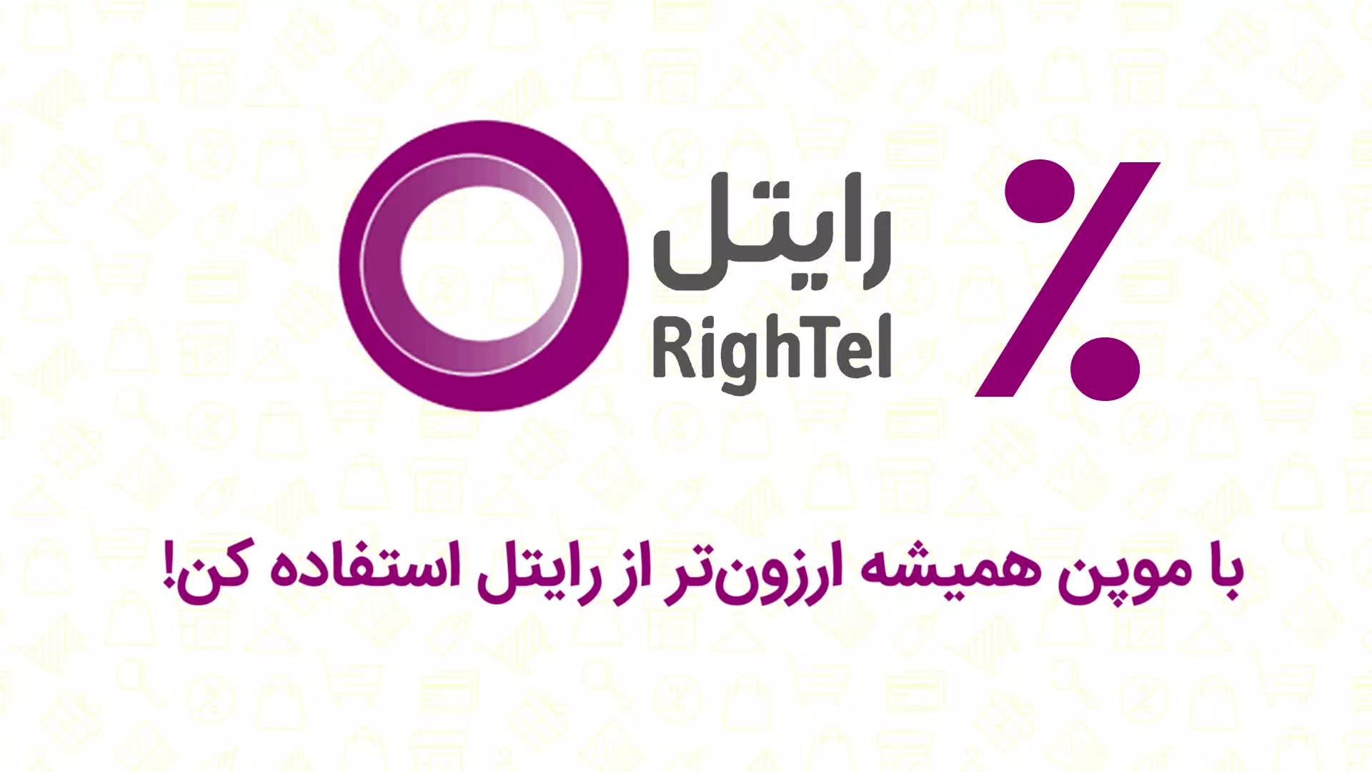 با موپن از رایتل سیم کارت رایگان دریافت کن