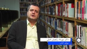 معرفی کتاب بزه‌ دیده‌شناسی (جلدِ یکم) درس‌‌گفتار‌های تألیفی