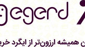 با ایگرد مستقیم از آمازون خرید کنید