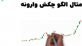 الگو چکش وارونه یا inverted hammer
