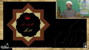 حق شناس واژه های آسمانی ( 15 )