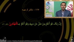 حق شناس واژه های آسمانی ( 9 )