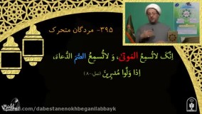 حق شناس واژه های آسمانی ( 27 )