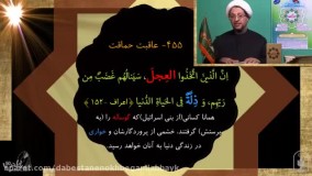 حق شناس واژه های آسمانی ( 31 )