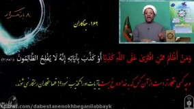 حق شناس واژه های آسمانی ( 12 )