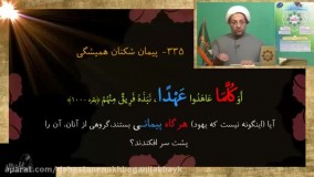 حق شناس واژه های آسمانی ( 23 )