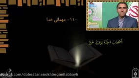 حق شناس واژه های آسمانی ( 8 )