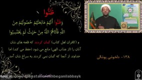 حق شناس واژه های آسمانی ( 10 )