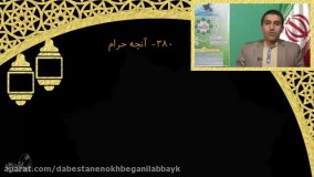 حق شناس واژه های آسمانی ( 26 )