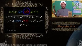 حق شناس واژه های آسمانی ( 21 )