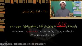 حق شناس واژه های آسمانی ( 16 )