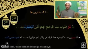 حق شناس واژه های آسمانی ( 28 )