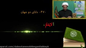 حق شناس واژه های آسمانی ( 32 )