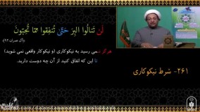 حق شناس واژه های آسمانی ( 18 )