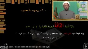 حق شناس واژه های آسمانی ( 14 )