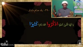 حق شناس واژه های آسمانی ( 20 )