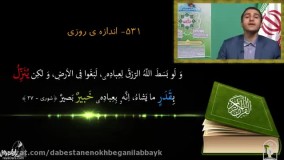 حق شناس واژه های آسمانی ( 36 )