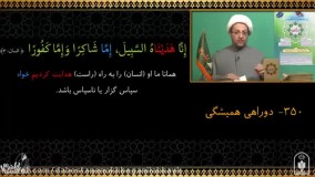 حق شناس واژه های آسمانی ( 24 )