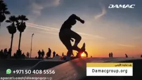 اقامت خانوادگی دبی با داماک - damac